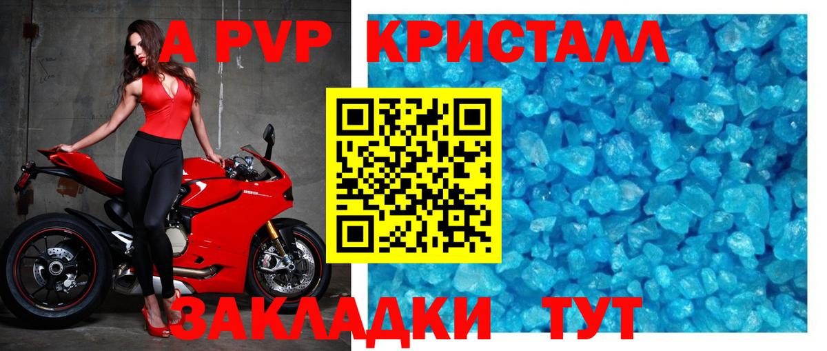 Alpha PVP Crystall Кузнецк