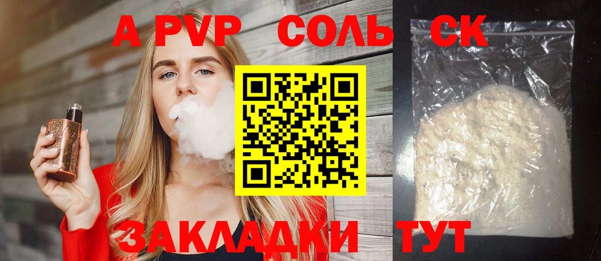 Кузнецк  Alpha PVP VHQ  A-PVP VHQ  Вход с VPN  A PVP СК 