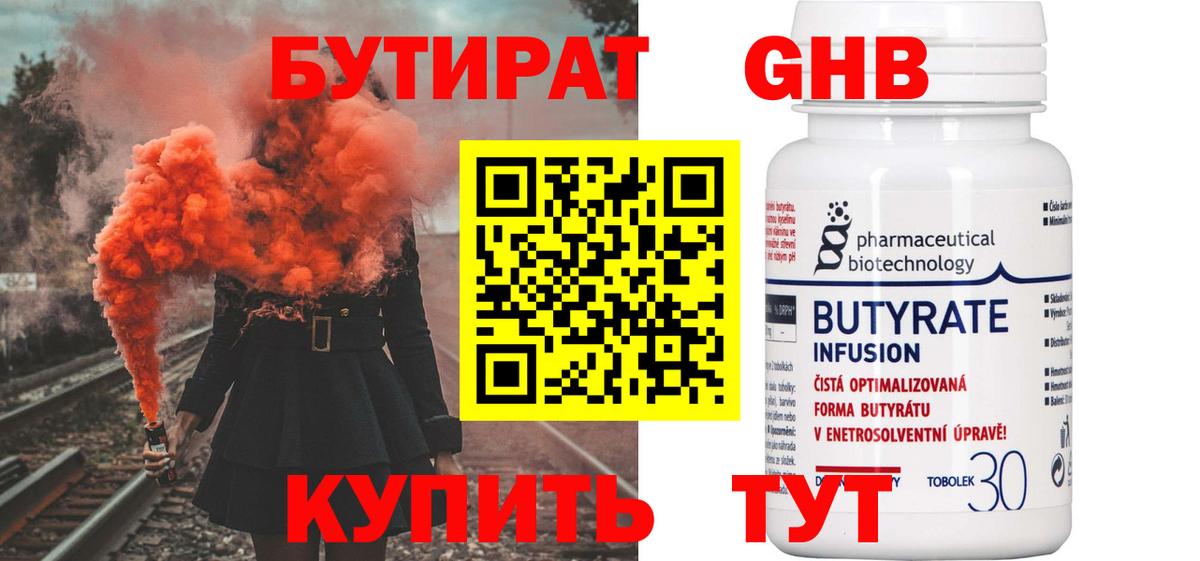 БУТИРАТ BDO 33% Кузнецк