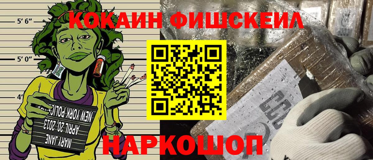 Кокаин FishScale  Вход с VPN  Кузнецк  КОКАИН  Cocaine 99% 