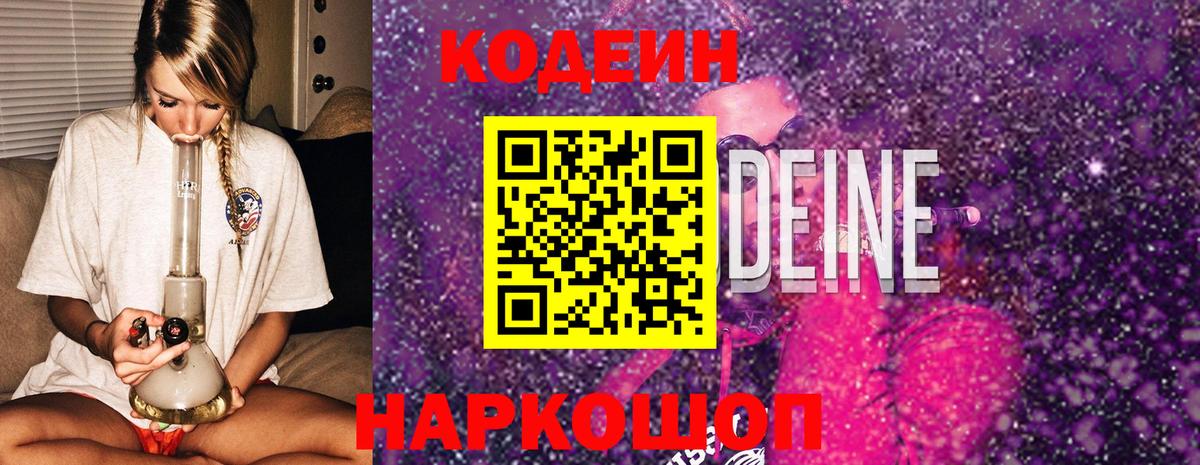 Codein напиток Lean (лин)  Кодеин напиток Lean (лин)  Кузнецк  Вход с VPN 