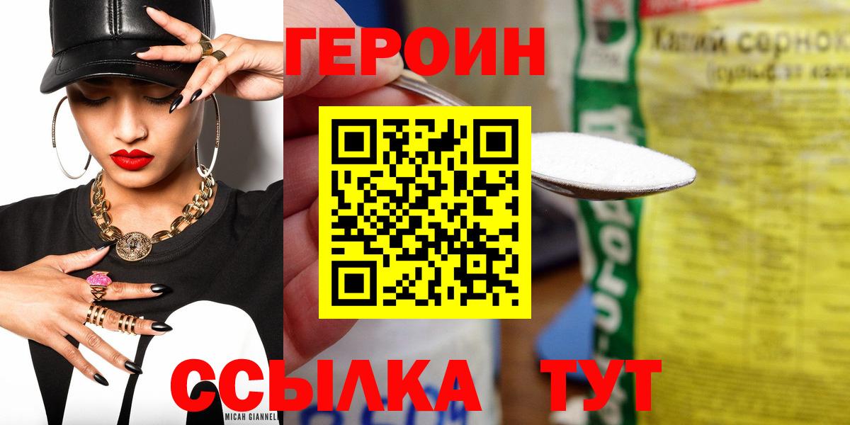ГЕРОИН герыч Кузнецк