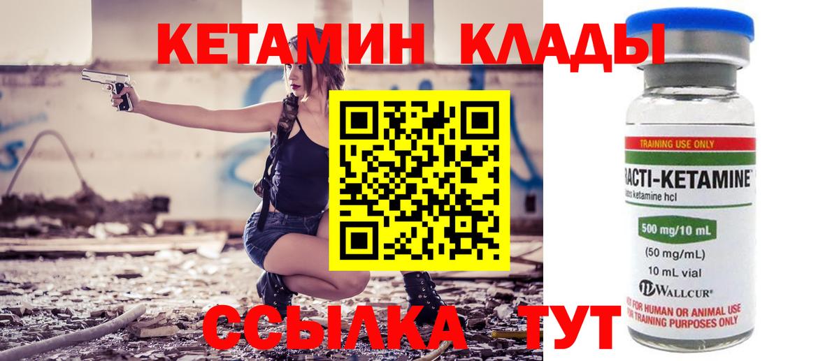 Кузнецк  Кетамин VHQ  Вход с VPN 