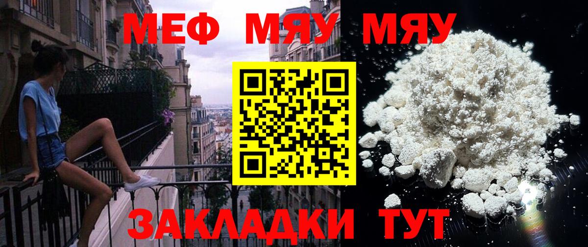 Меф мяу мяу кристаллы Кузнецк